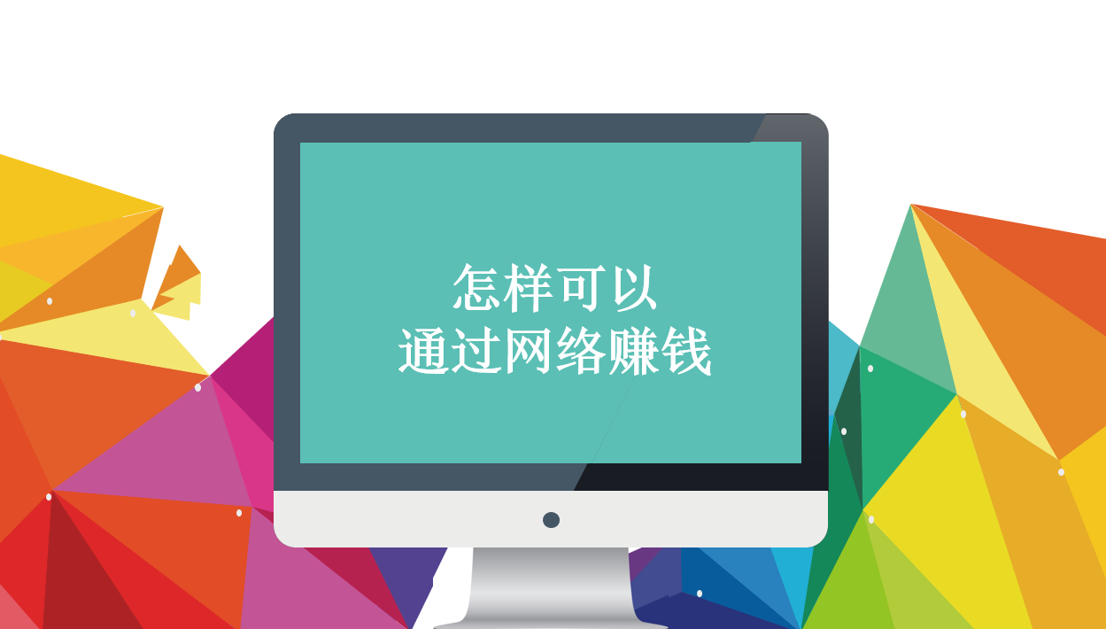 网上如何挣钱简单的方法,网上挣钱方法大全,网上如何挣钱