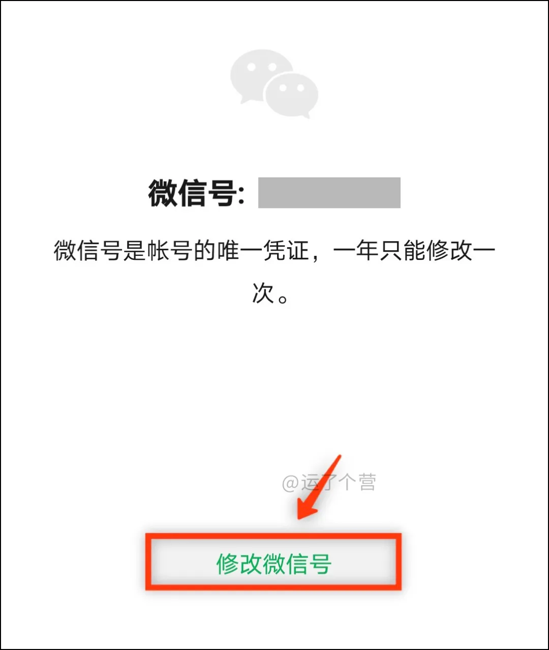 微信号能不能改第一次,教你微信号第二次修改技巧,微信号能不能改