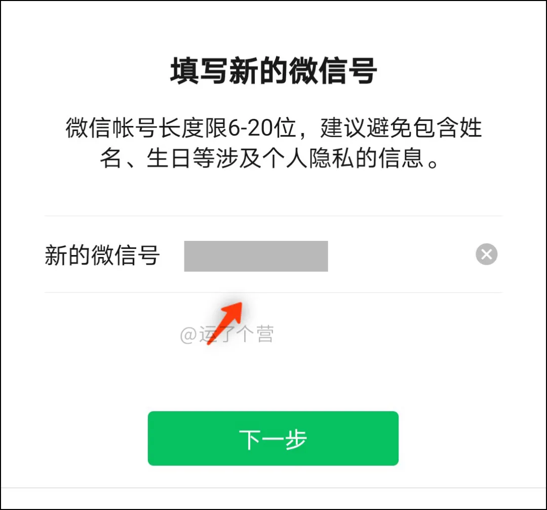 微信号能不能改第一次,教你微信号第二次修改技巧,微信号能不能改