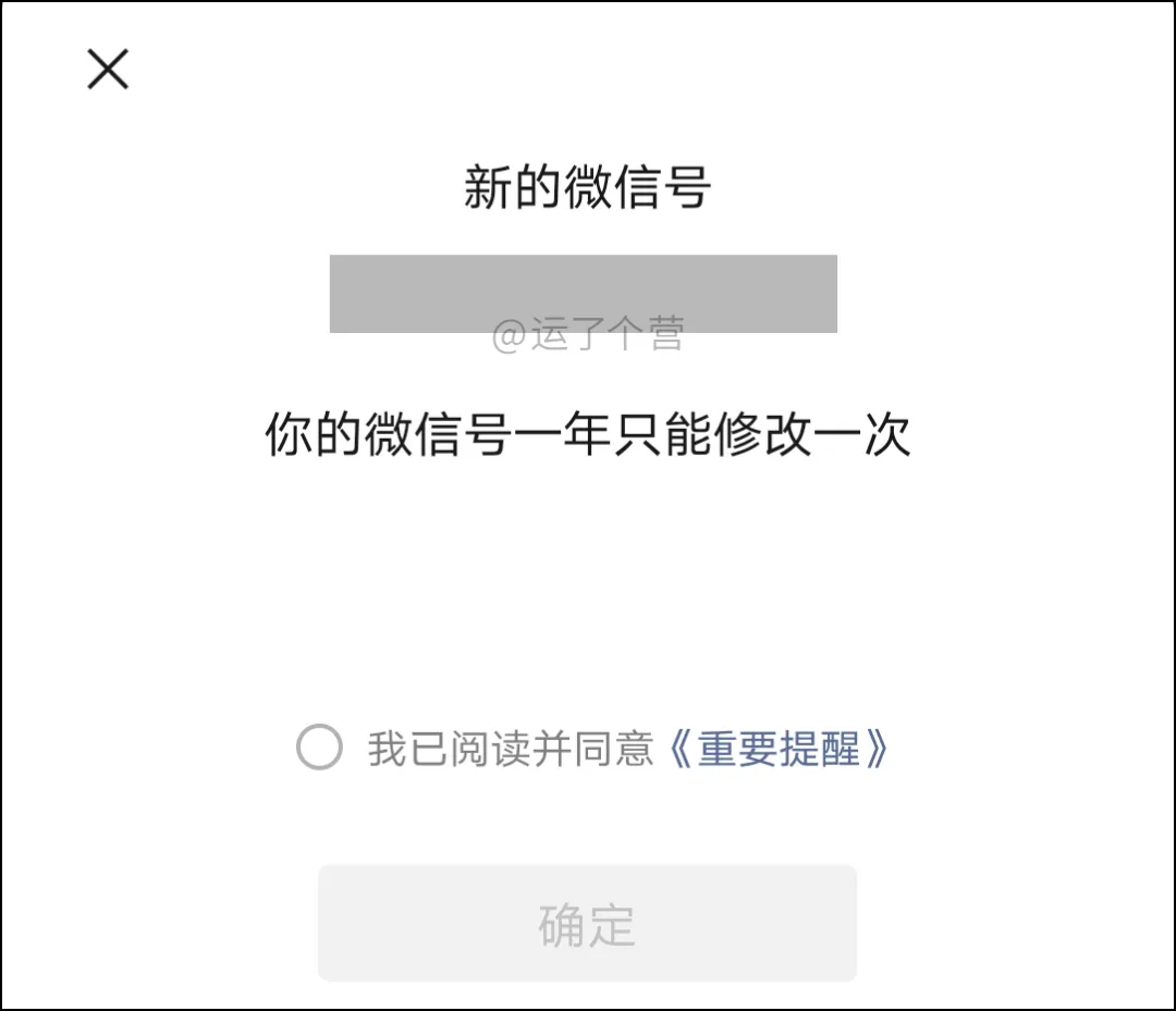 微信号能不能改第一次,教你微信号第二次修改技巧,微信号能不能改