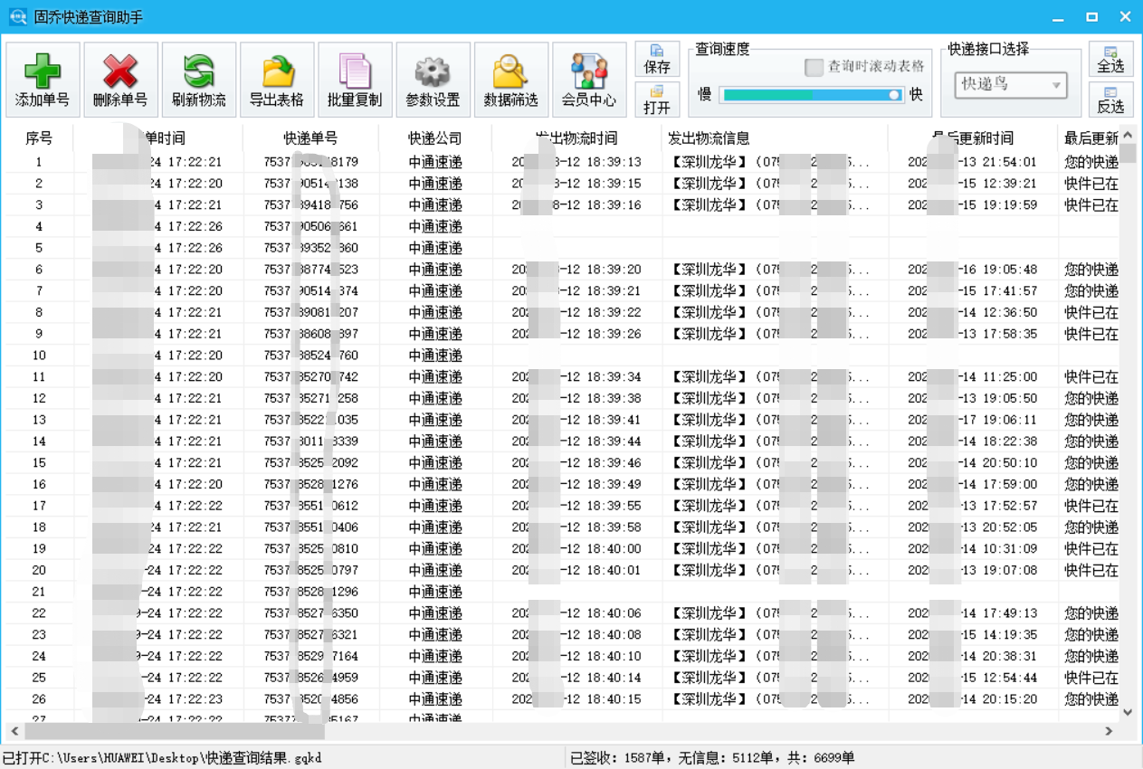 查物流信息怎么查,物流公司名称查询大全,查物流信息