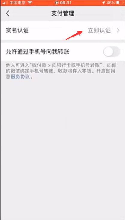 微信如何实名认证操作,新手微信实名认证解除方法,微信如何实名认证