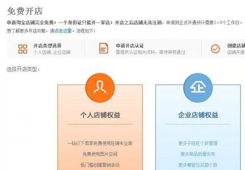 淘宝怎么开网店步骤教程,新手想在淘宝开网店操作,淘宝怎么开网店步骤