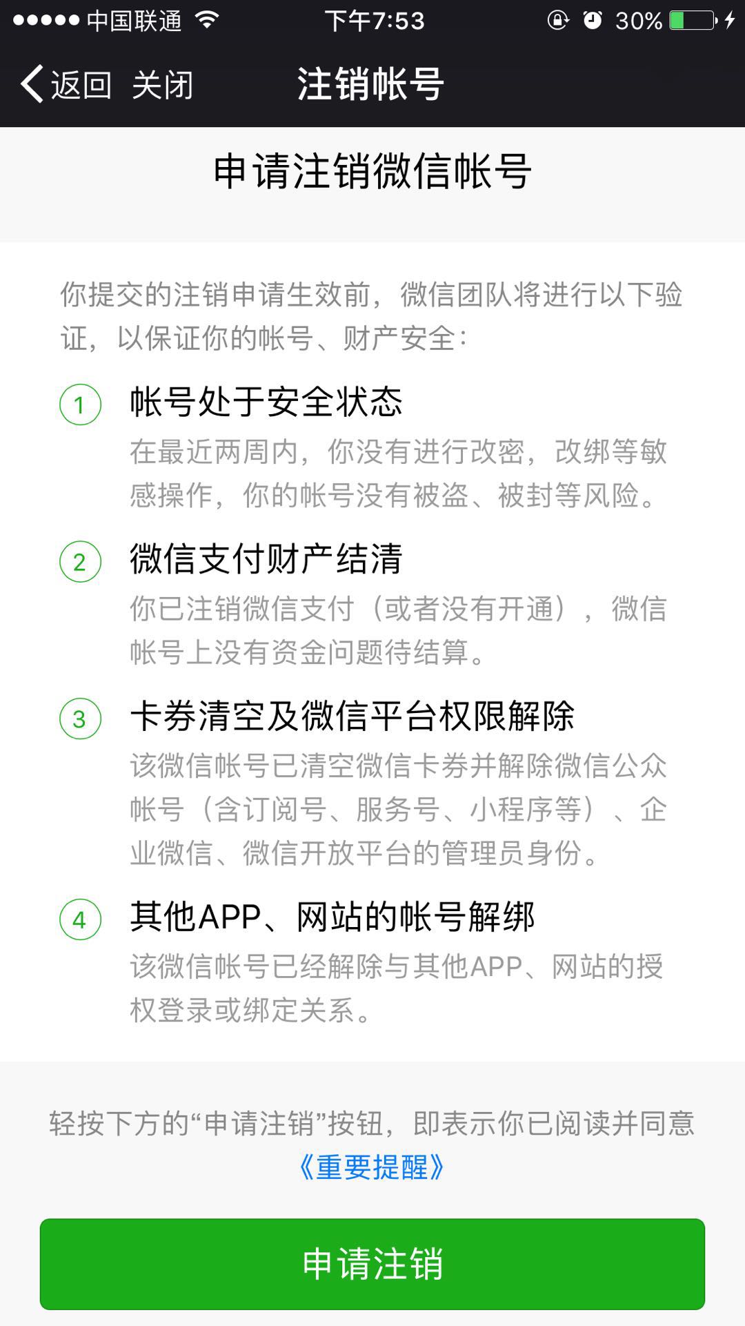 微信号注销要多久,教你微信号解绑手机号操作,微信号注销
