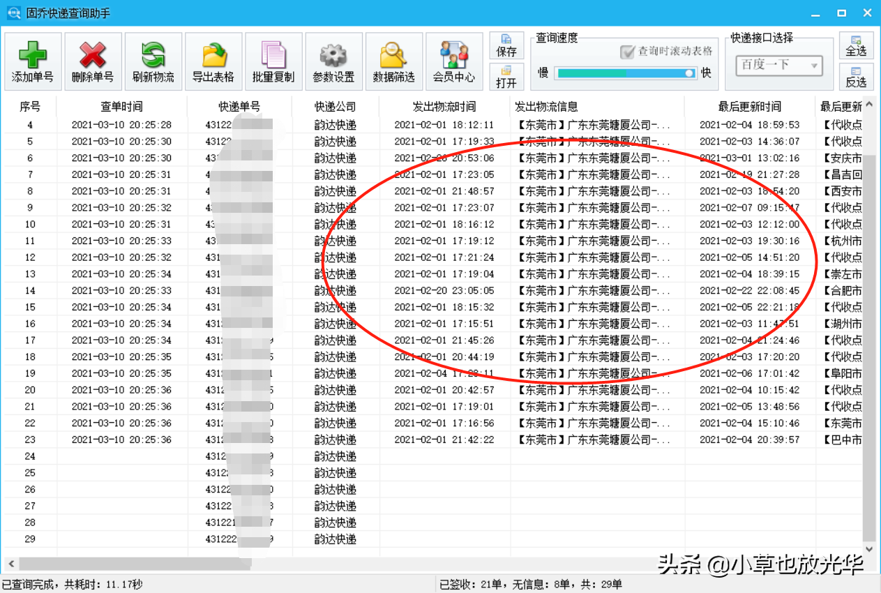 怎样查快递单号物流信息,输入手机号查物流单号,怎样查快递单号