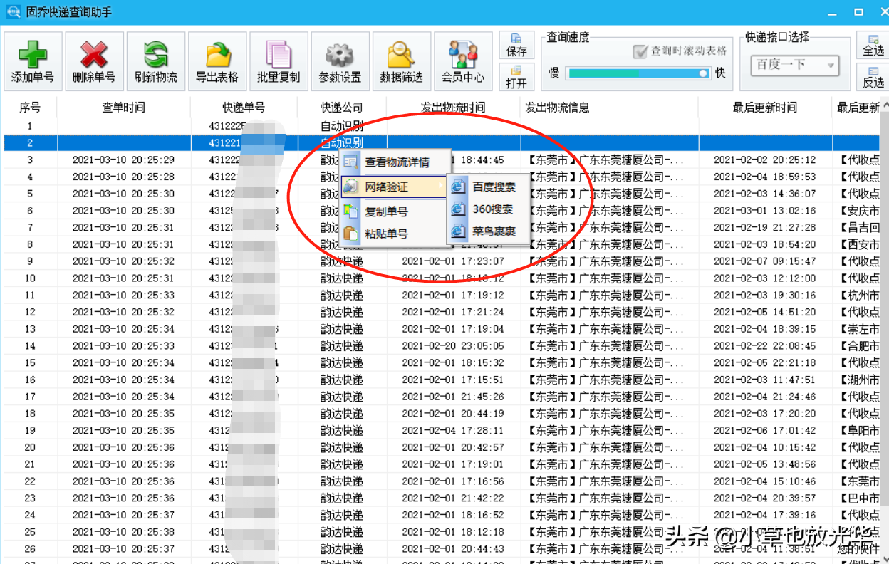 怎样查快递单号物流信息,输入手机号查物流单号,怎样查快递单号