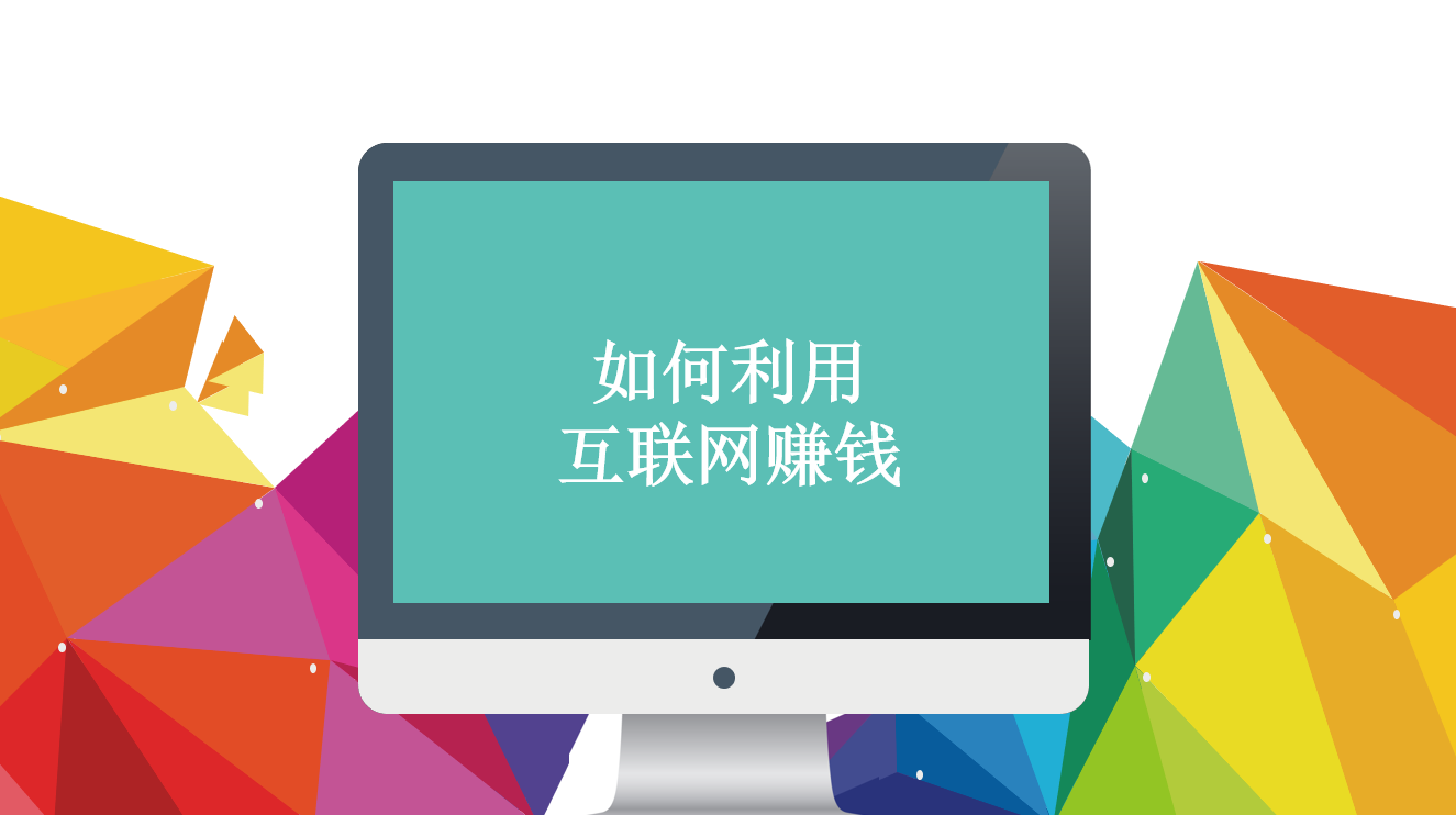 2021年互联网怎样赚钱,用手机赚钱的项目推荐,互联网怎样赚钱