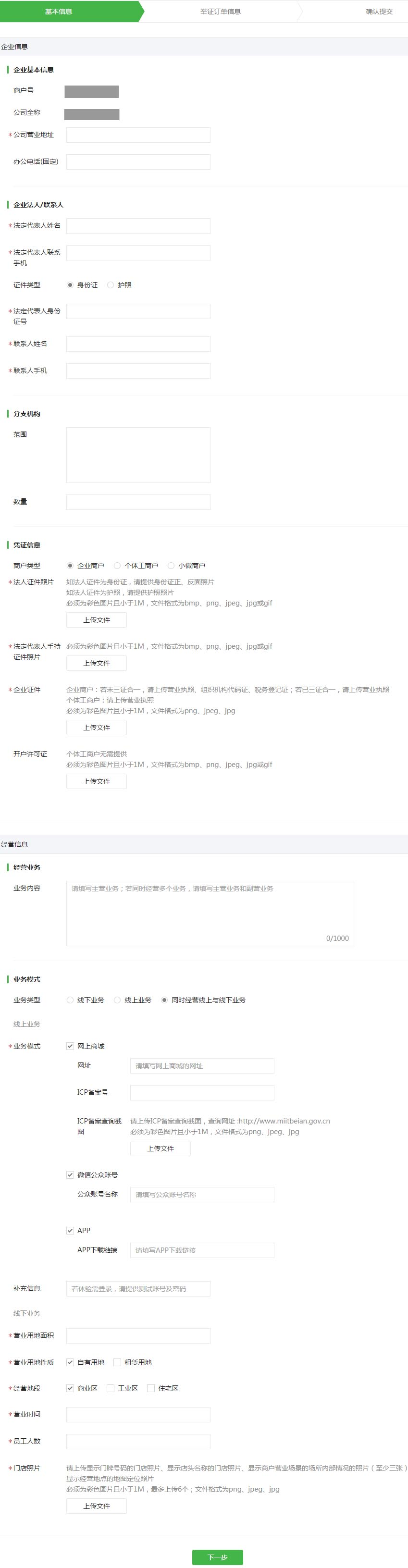 微信商户平台在哪,商户平台注册教程,微信商户平台