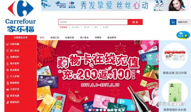 家乐福网上商城App,中国连锁超市排名之一,家乐福网上商城