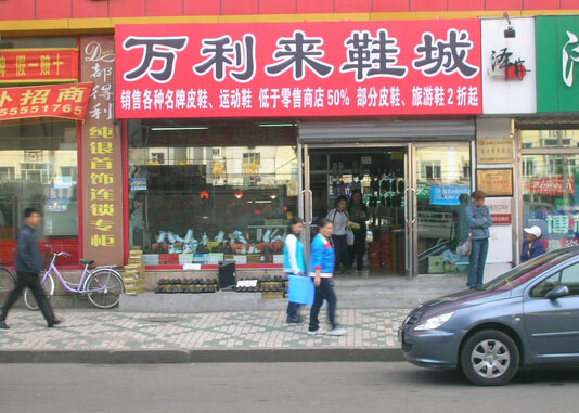 鞋城批发市场有几个,批发鞋子一手货源地方,鞋城批发