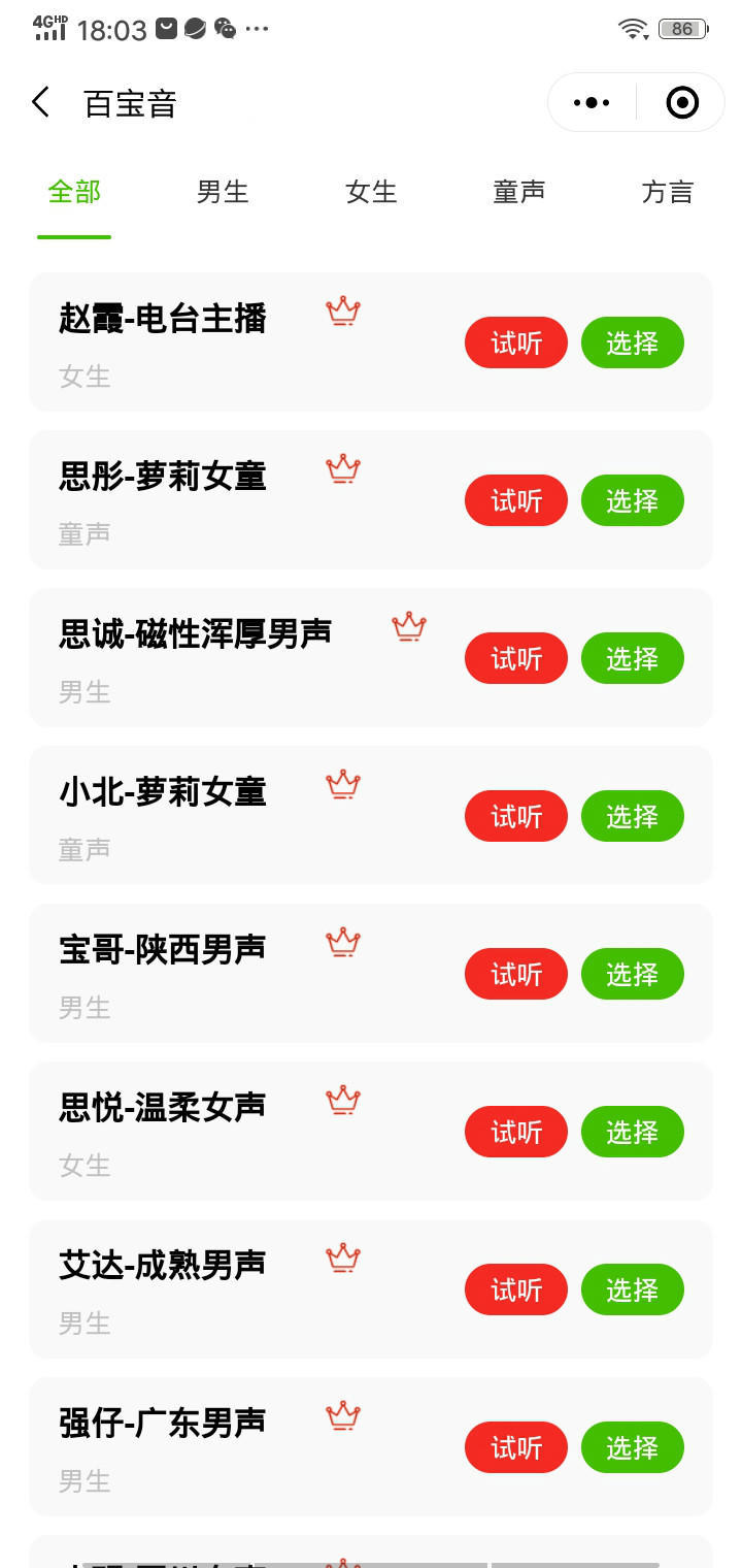 变身暖男音教程,男伪女音专业详细训练方法,暖男音教程
