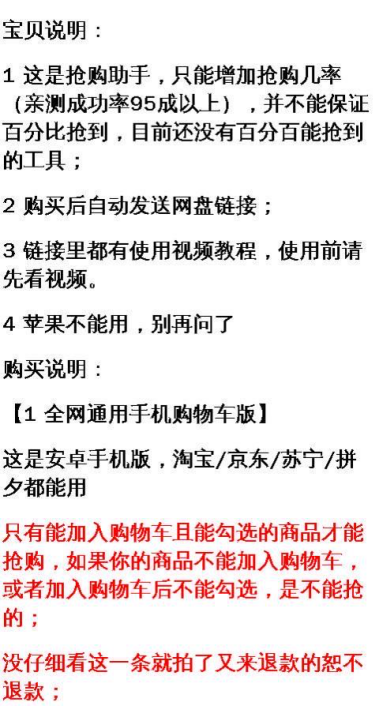 抢货神器手机软件,分享准点抢购神器app,抢货神器