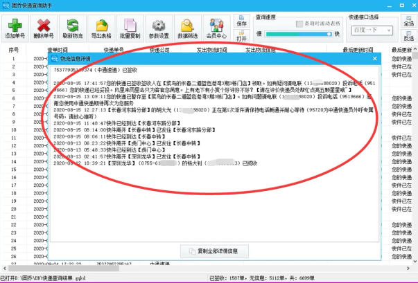 如何查快递单号到哪里了,教你输入手机号查所有快递方法,如何查快递单号