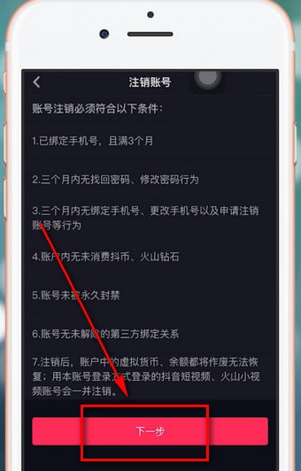 苹果手机抖音怎么注销账号,抖音注销后还能申请吗,抖音怎么注销账号