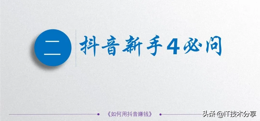 抖音怎么变现是什么意思,抖音变现的八大方式,抖音怎么变现