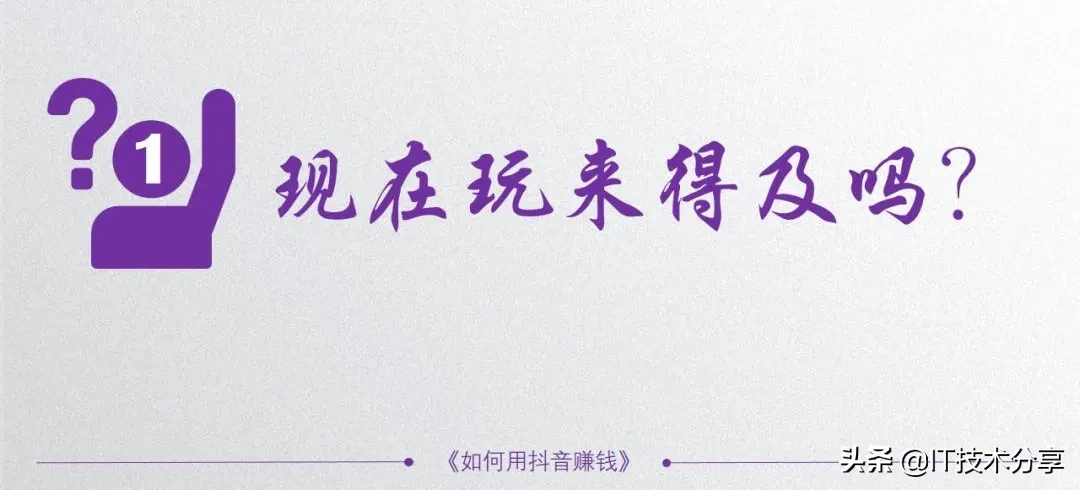 抖音怎么变现是什么意思,抖音变现的八大方式,抖音怎么变现