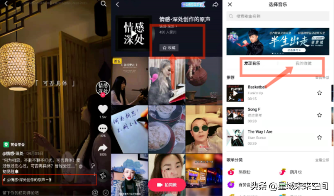 抖音如何收藏别人音乐或者作品,抖音短视频配乐技巧,抖音如何收藏别人音乐