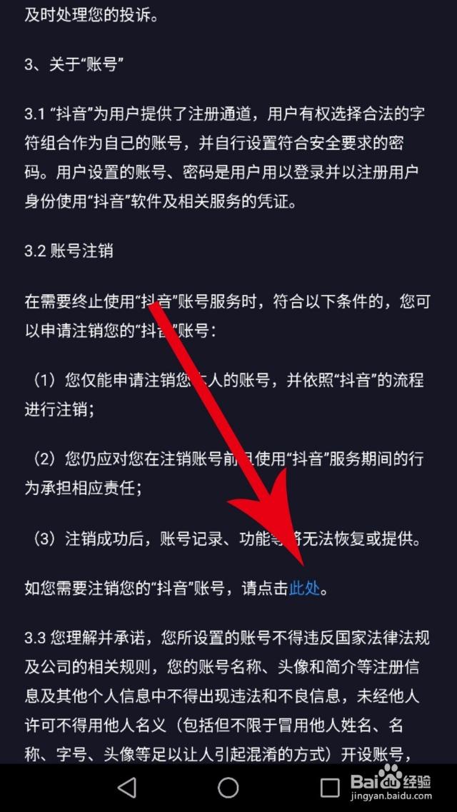 抖音怎么注销账号多久生效,十秒钟快速注销,抖音怎么注销账号