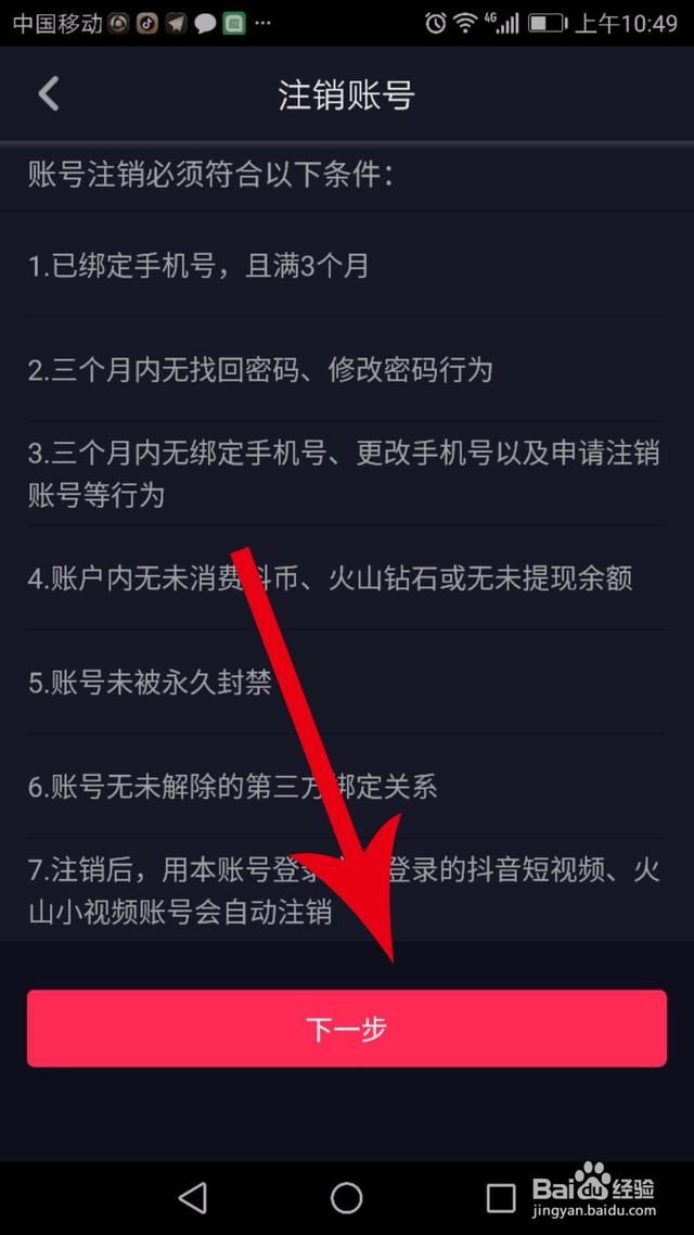 抖音怎么注销账号多久生效,十秒钟快速注销,抖音怎么注销账号