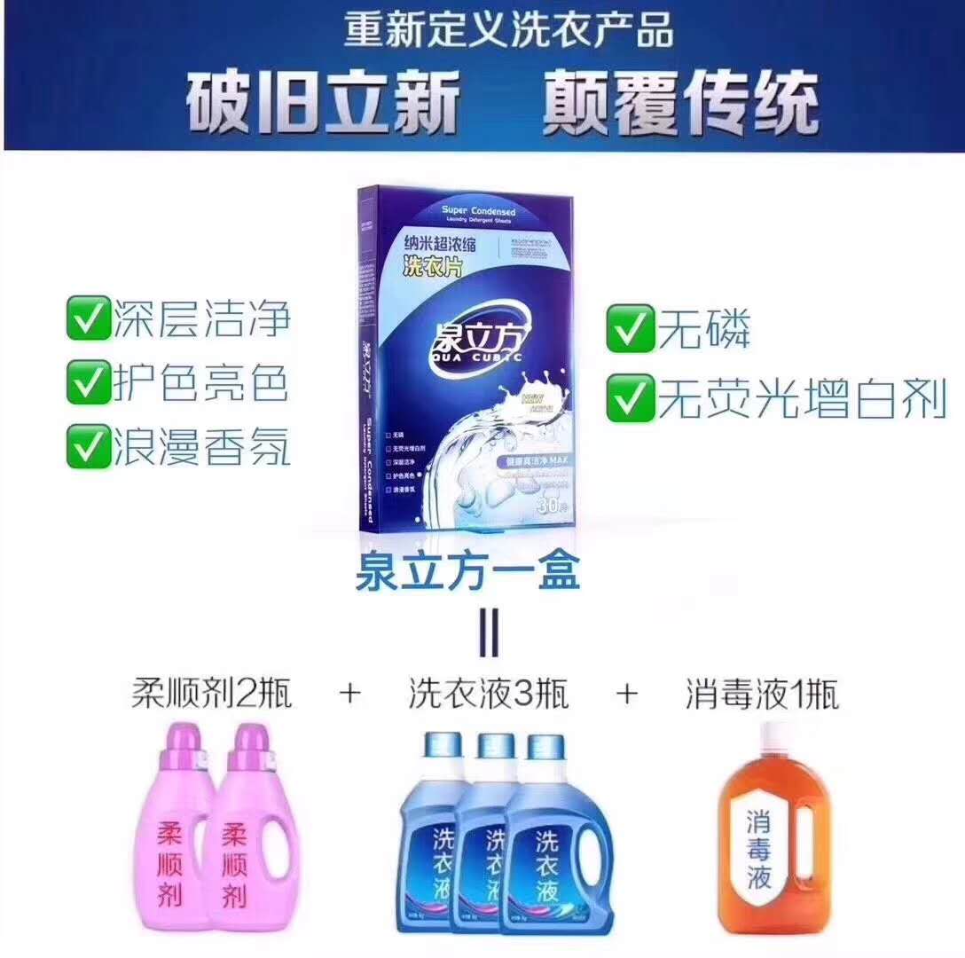 泉立方洗衣片怎么使用,解说泉立方超强去渍精华,泉立方