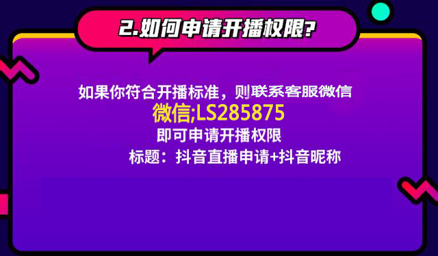 抖音直播怎么开通教程,新人开播的7个建议,抖音直播怎么开通