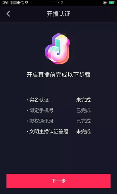 抖音直播怎么开通教程,新人开播的7个建议,抖音直播怎么开通