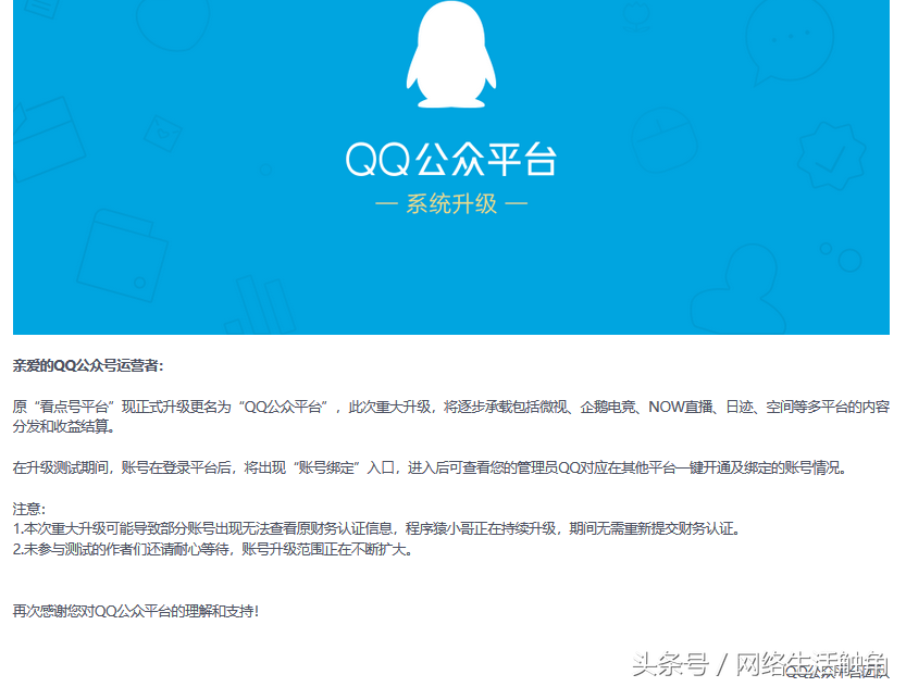 qq公众号平台注册官网,新版qq公众号怎么没有了,qq公众号平台