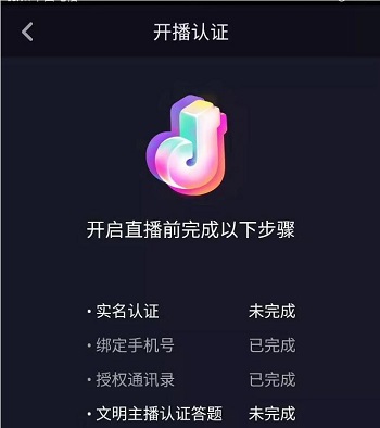 抖音怎么才能直播带货,一个新手开直播的步骤,抖音怎么才能直播