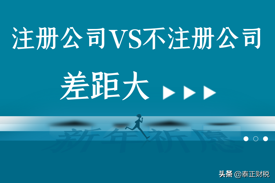 注册公司好处与坏处有哪些,了解注册有限责任公司的优势,注册公司好处