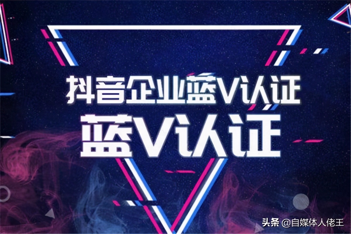 抖音蓝v怎么开通,操作分享抖音蓝v标志在哪里看,抖音蓝