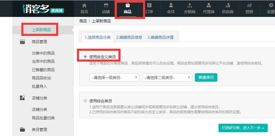 微店如何添加商品型号,讲解微店分销怎么拿佣金,微店如何添加商品