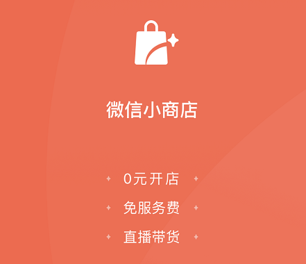 微信商城怎么开通教程,提问微信商城开店需要费用吗,微信商城怎么开通