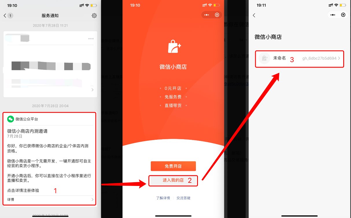 微信商城怎么开通教程,提问微信商城开店需要费用吗,微信商城怎么开通