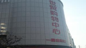 孕婴用品批发市场在哪,母婴用品厂家直销进货渠道推荐,孕婴用品批发市场