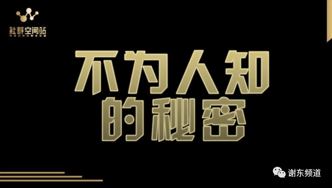 谢东频道：带你快速建设500人大群，25天轻松加满5000好友