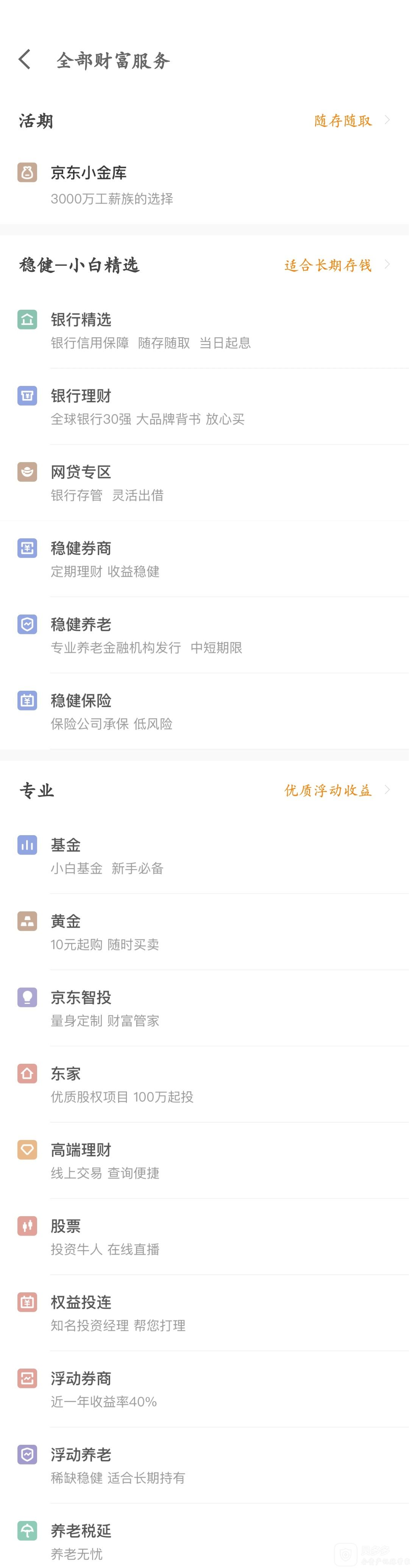 京东理财平台在哪里找,解答京东金融是正规的吗,京东理财