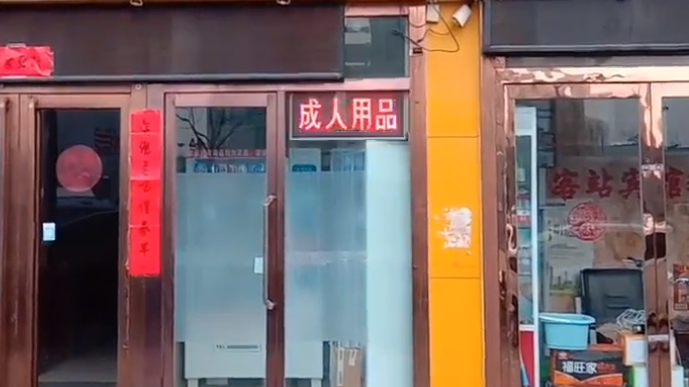 开个成人网店好做吗,怎么找情趣用品网店货源,成人网店