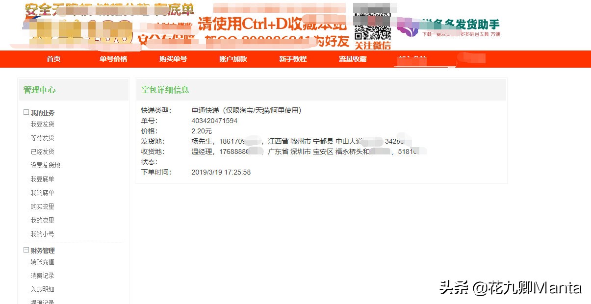 快递空包裹怎么处理,说说发货单号购买的那些事,快递空包
