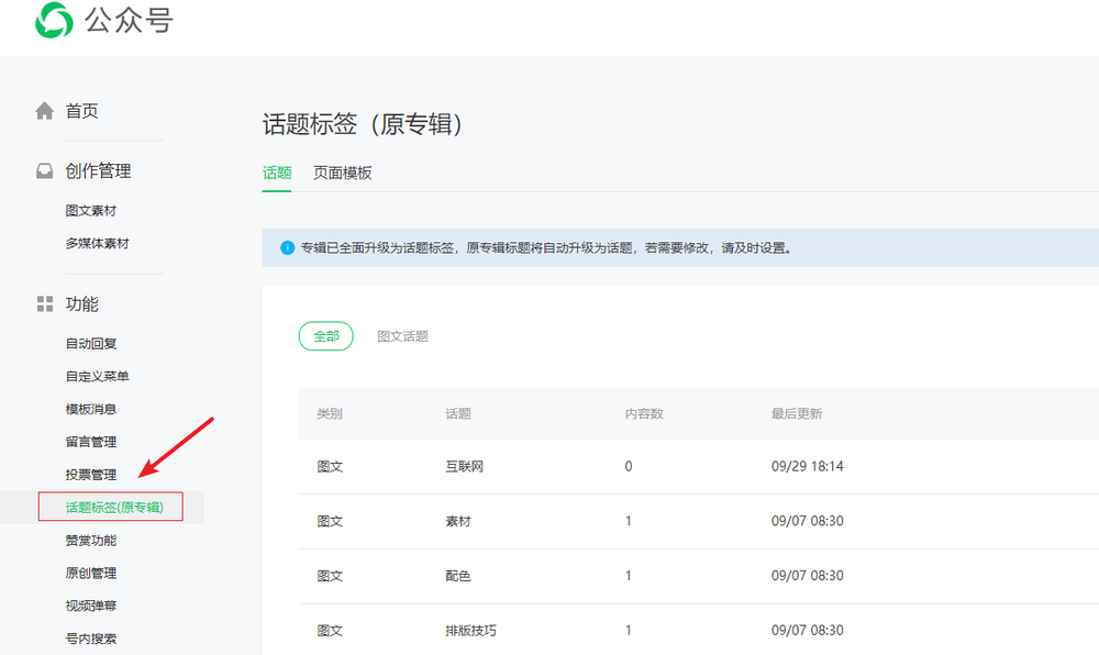 微信公众平台怎么用教程,教你新手如何写公众号文章,微信公众平台怎么用