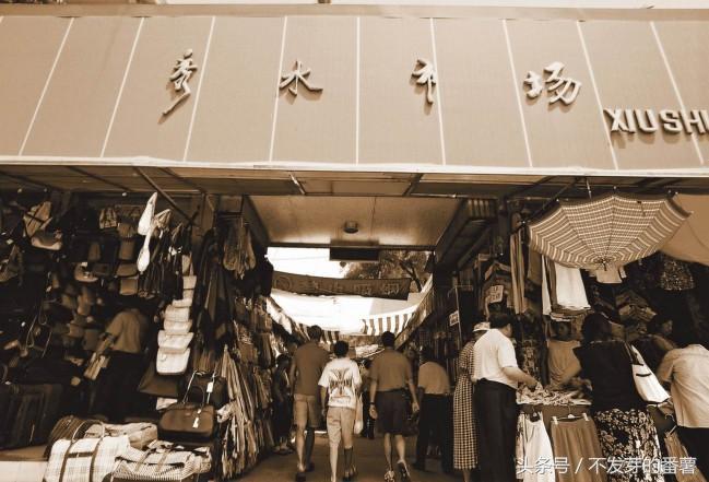秀水街市场衣服怎么样,推荐外地人不知道的北京逛街购物好去处,秀水街