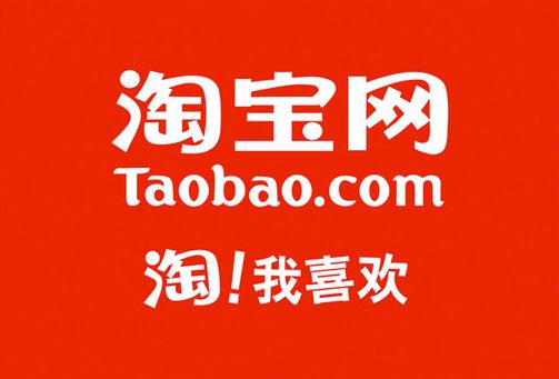 淘宝网历史价格怎么查询,聊聊淘宝的发展历程及经营模式,淘宝网历史