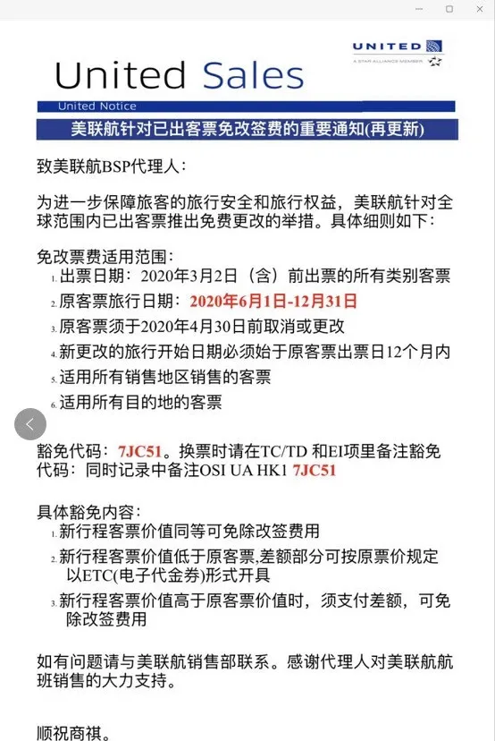 特价机票退票规定,悄悄告诉你特价机票退票技巧,机票退票规定