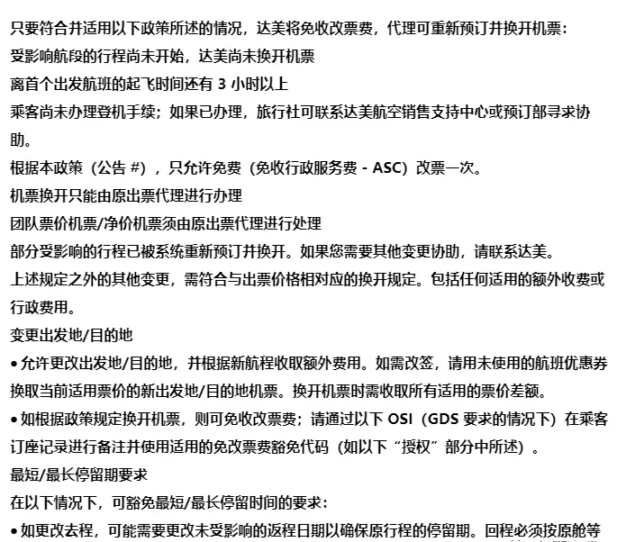 特价机票退票规定,悄悄告诉你特价机票退票技巧,机票退票规定