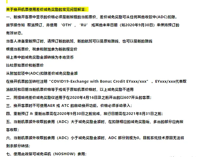 特价机票退票规定,悄悄告诉你特价机票退票技巧,机票退票规定