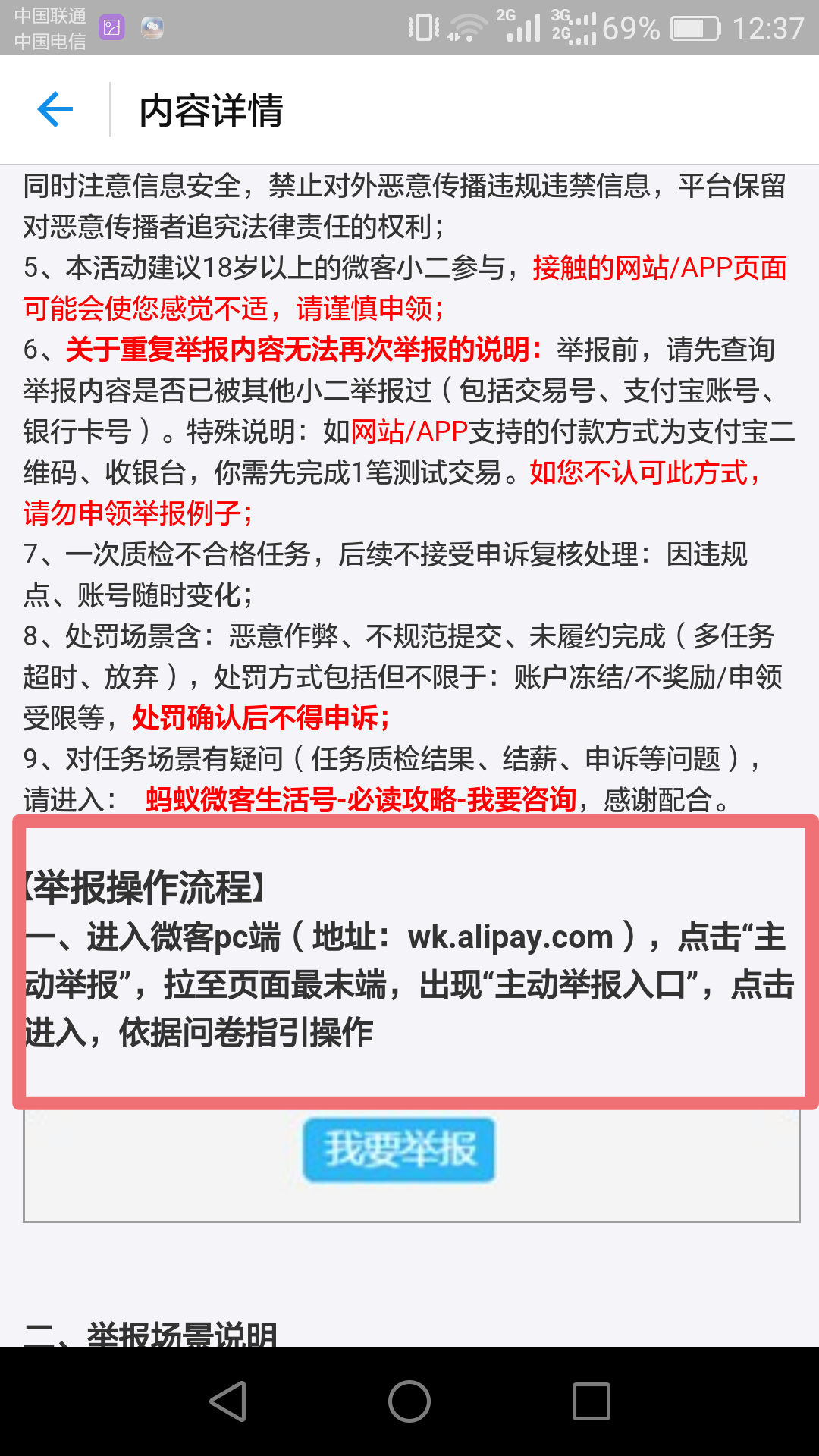 支付宝微客平台是什么,解答蚂蚁平台赚钱是真的吗,支付宝微客