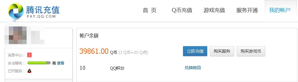 腾讯qq充值中心与qb查询及云奇付回收Q币提现步骤与操作教程