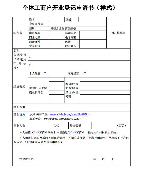 网络营业执照怎么办理,网络个体经营许可证怎么申请,网络营业执照