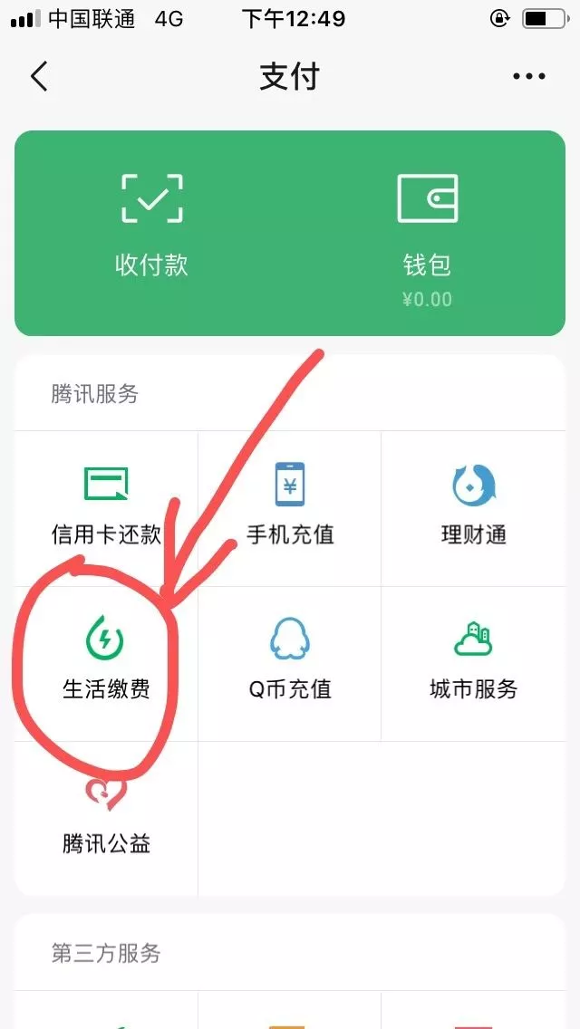 生活缴费怎么查询明细,普及网上如何交电费,生活缴费