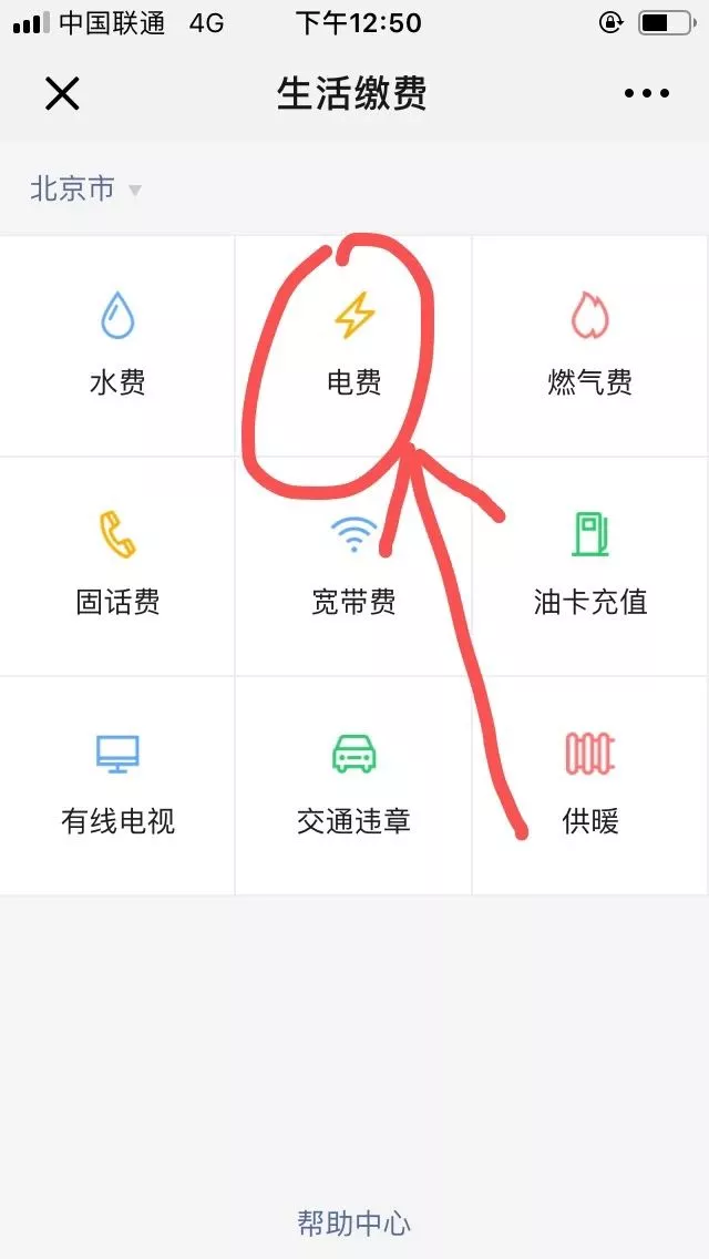 生活缴费怎么查询明细,普及网上如何交电费,生活缴费