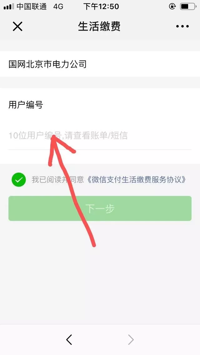 生活缴费怎么查询明细,普及网上如何交电费,生活缴费